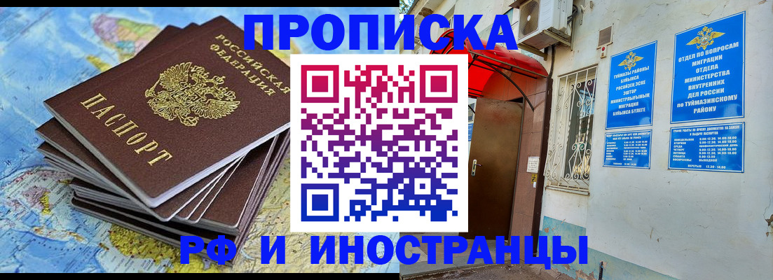 прописка ребенка в Новозыбкове