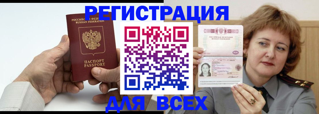 временная регистрация купить в Новозыбкове