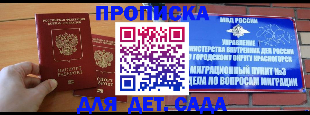 временная прописка в Новозыбкове