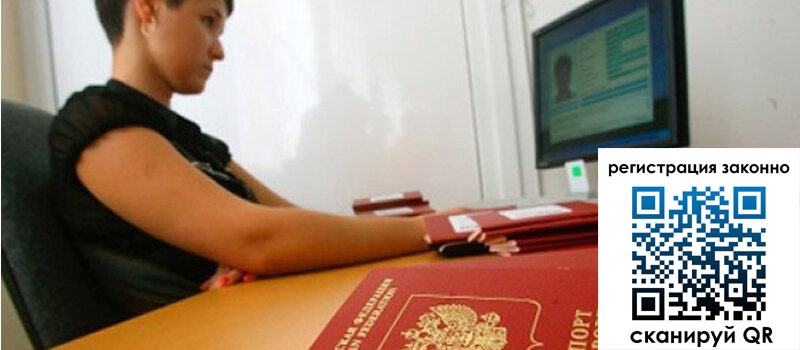 Временная регистрация в Новозыбкове